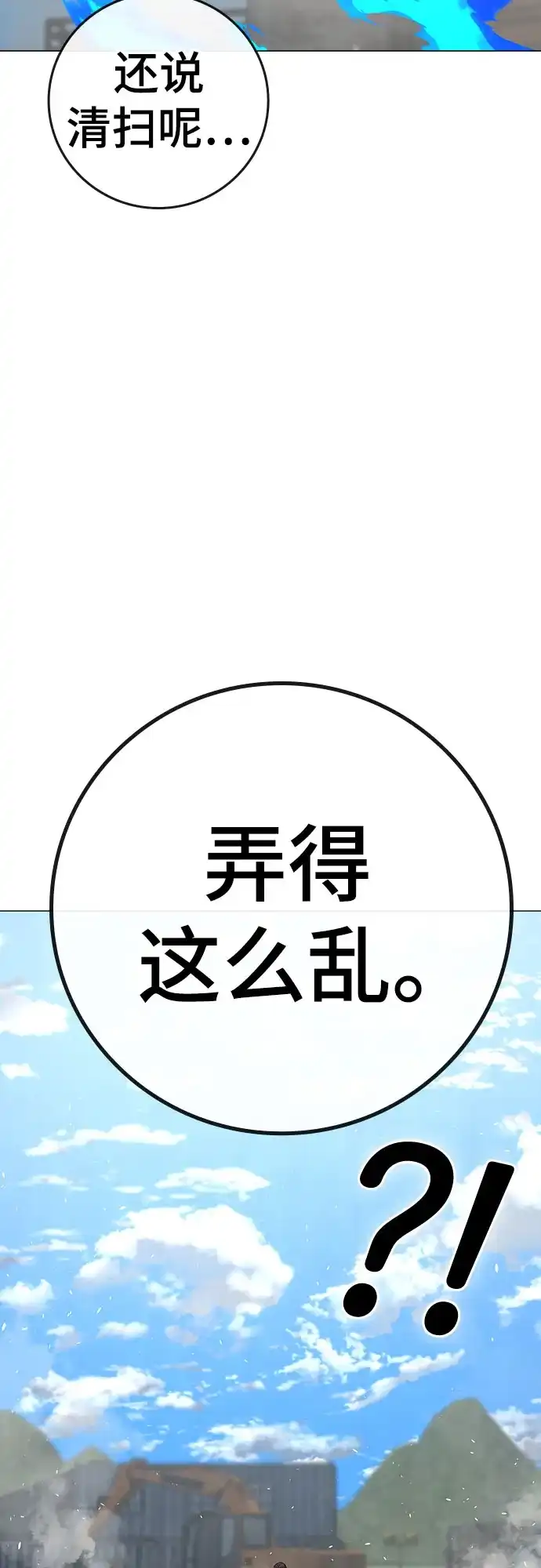 现实闯关 第180话 第74页