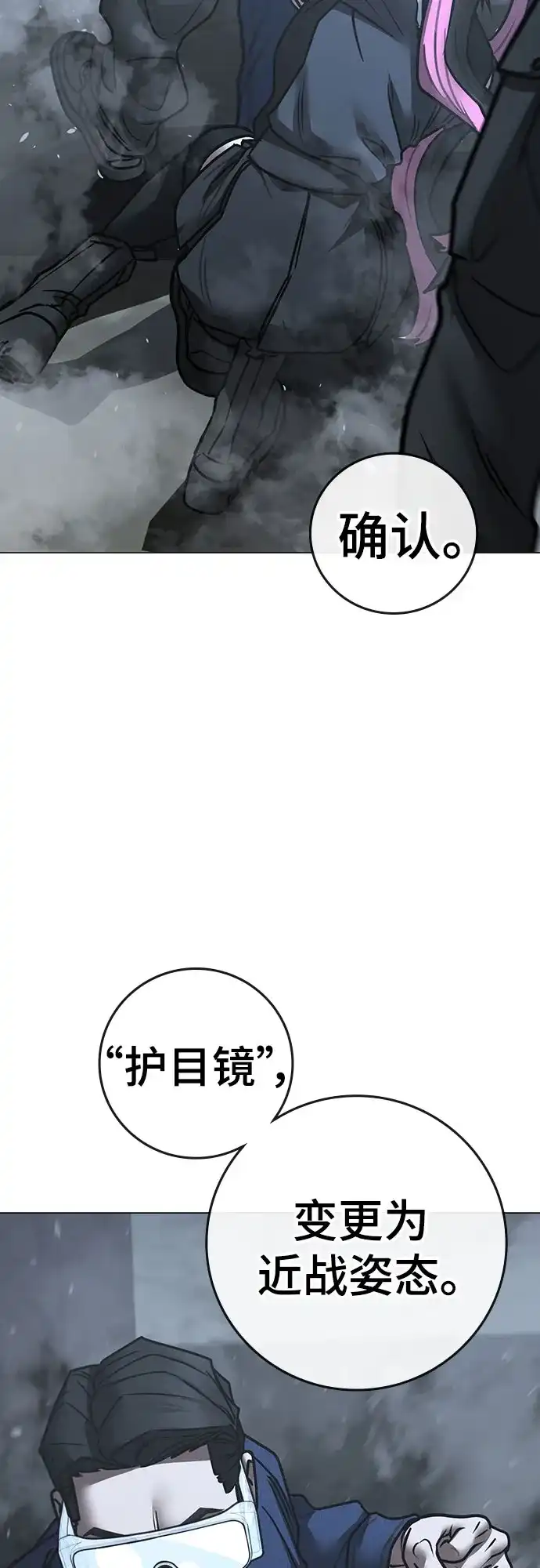 现实闯关 第180话 第48页