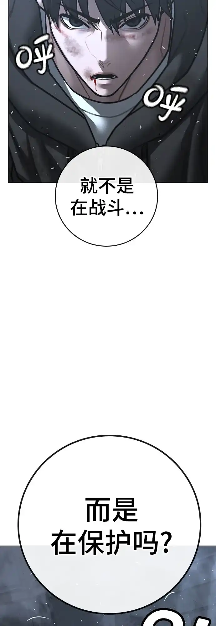 现实闯关 第180话 第62页