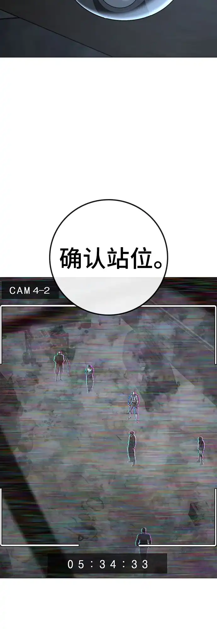 现实闯关 第180话 第25页