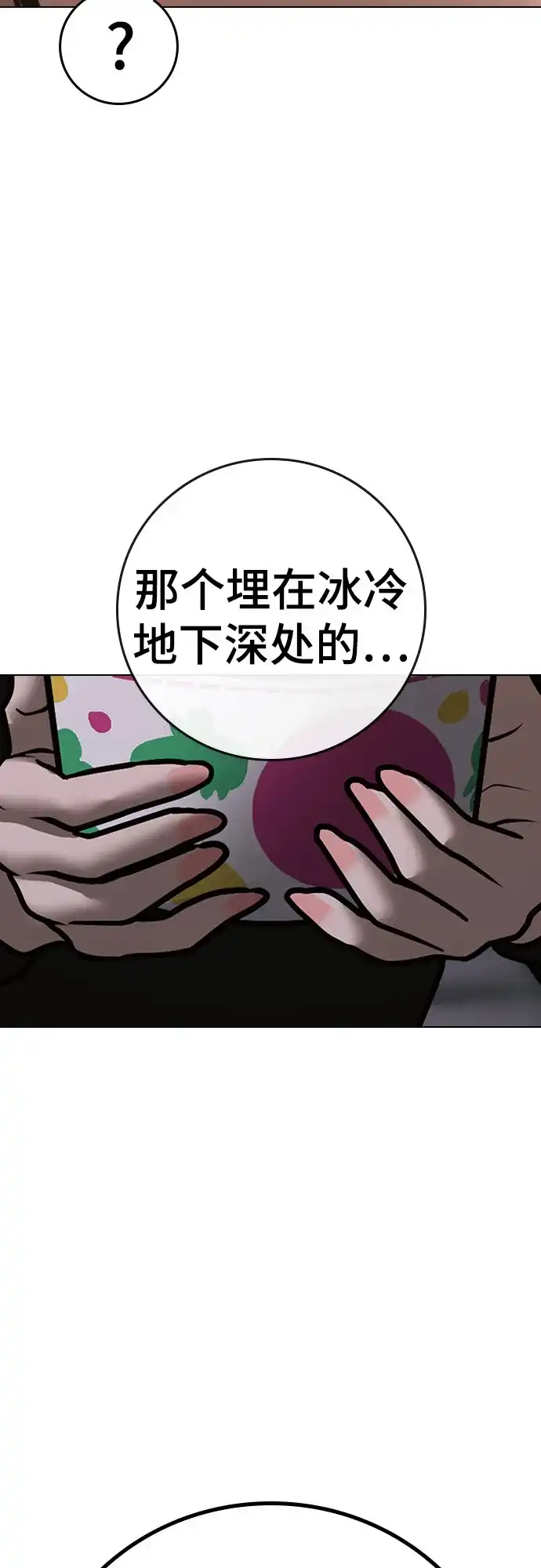 现实闯关 第180话 第94页