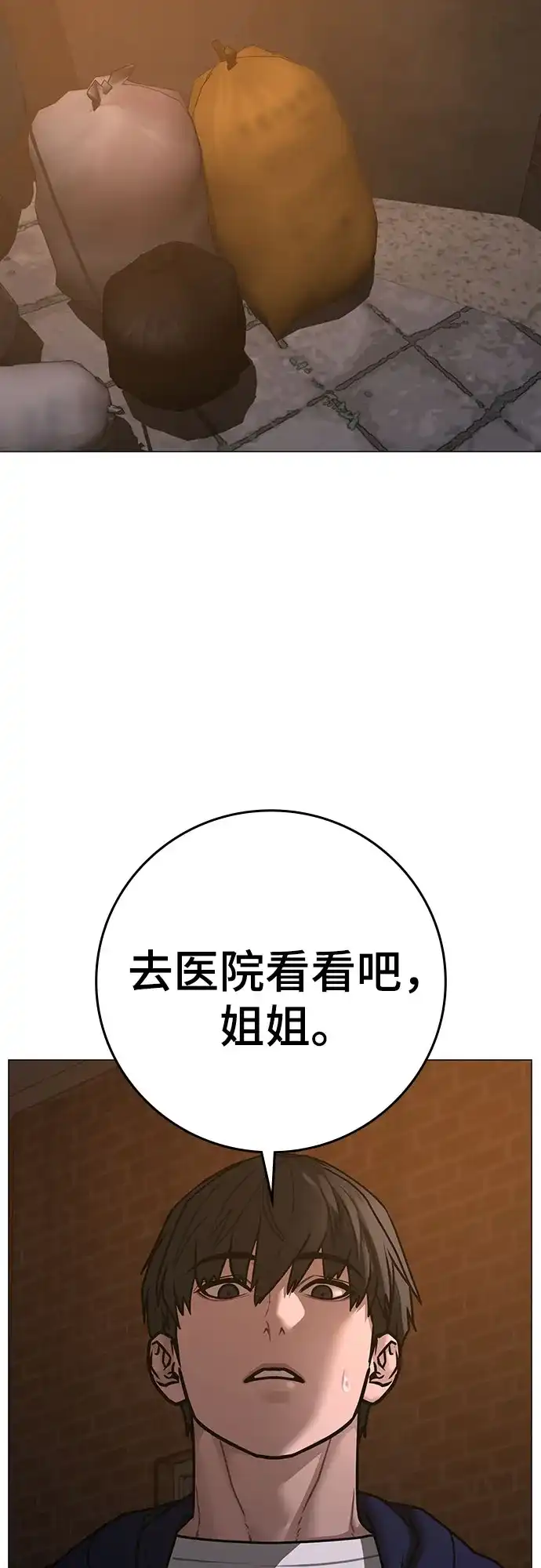 现实闯关 第180话 第91页
