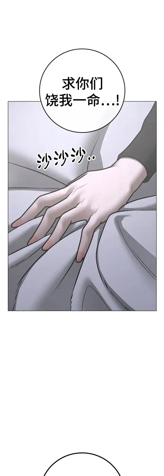 现实闯关 第180话 第81页