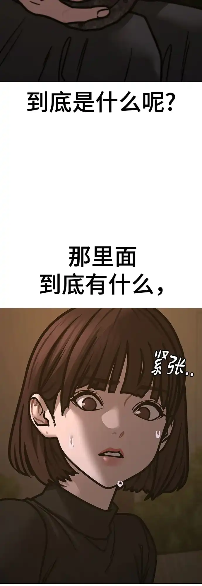 现实闯关 第180话 第103页