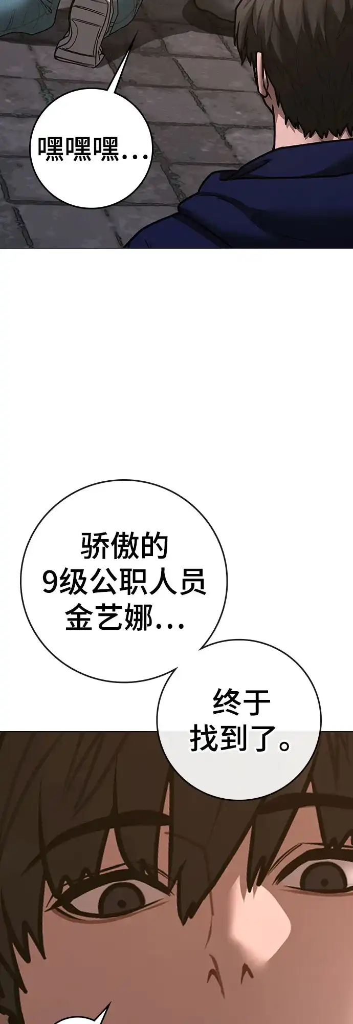 现实闯关 第180话 第93页