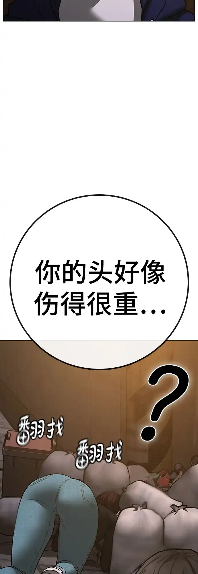 现实闯关 第180话 第92页