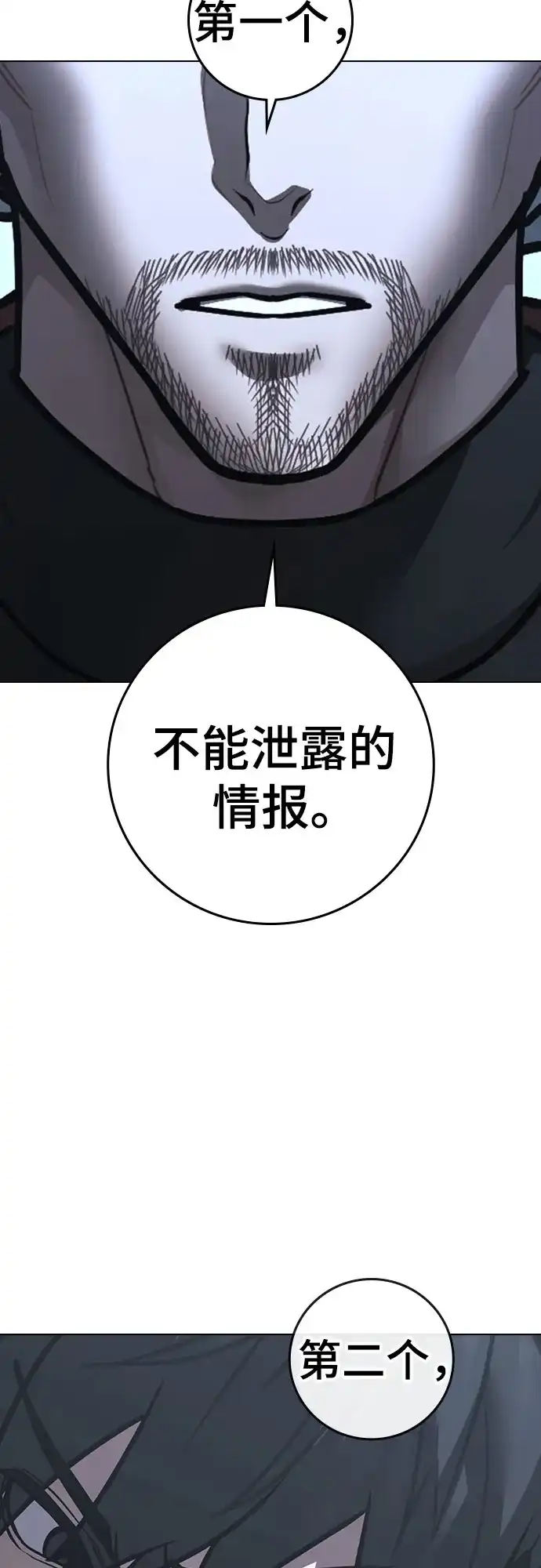 现实闯关 第180话 第8页