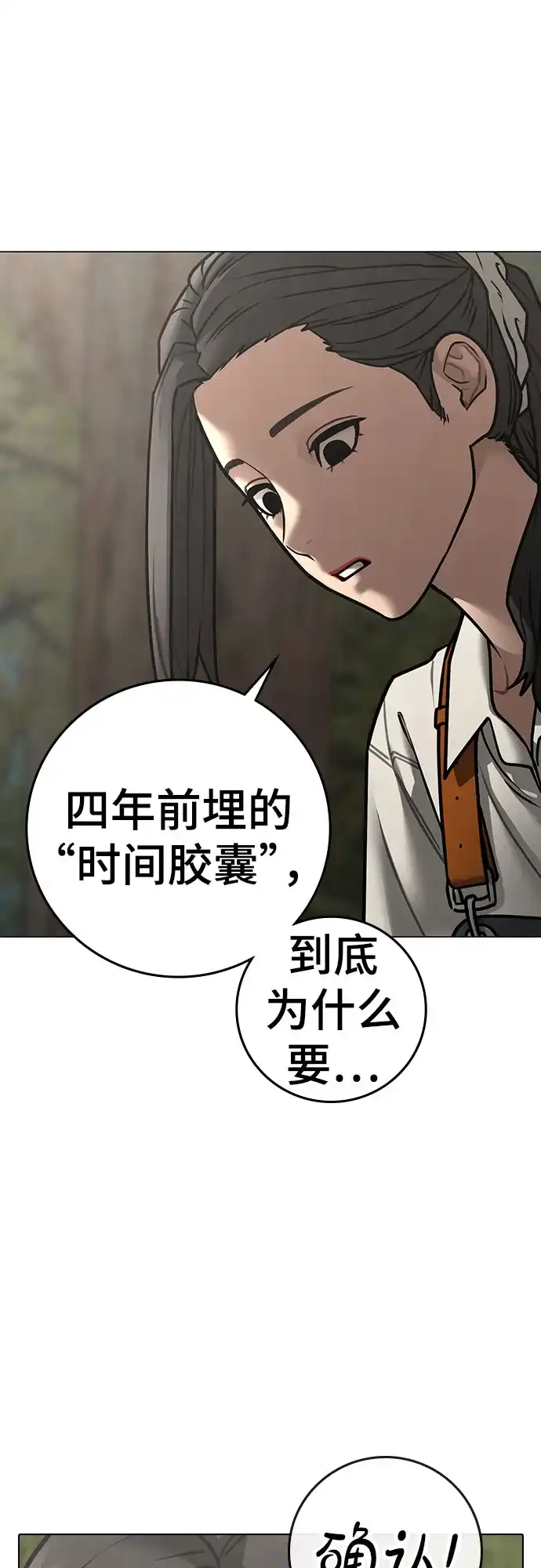 现实闯关 第180话 第18页