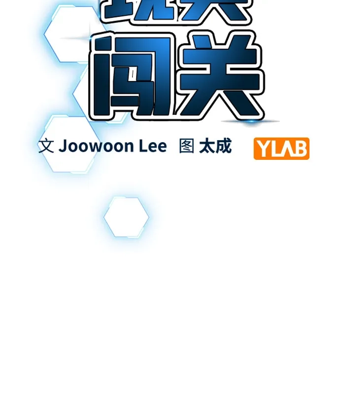 现实闯关 第180话 第12页