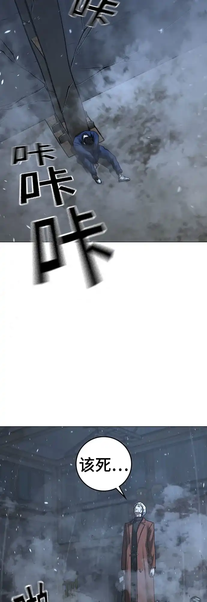 现实闯关 第180话 第68页