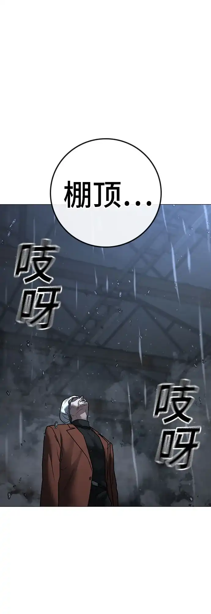 现实闯关 第180话 第66页