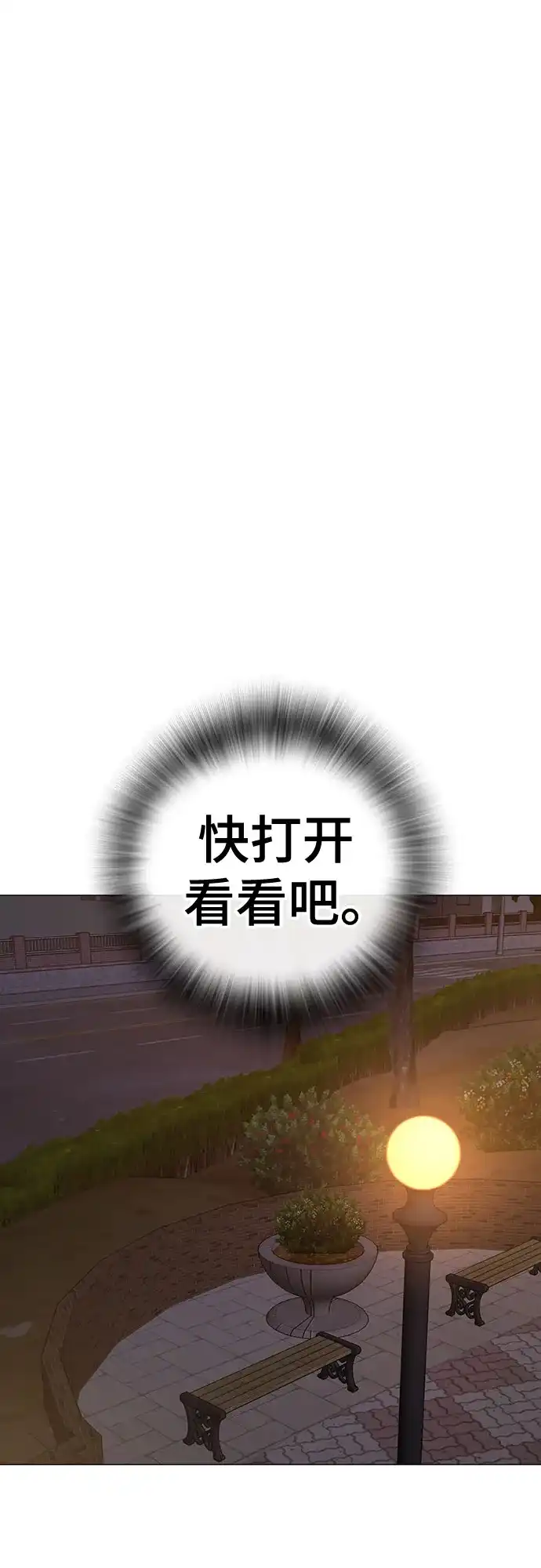 现实闯关 第180话 第100页
