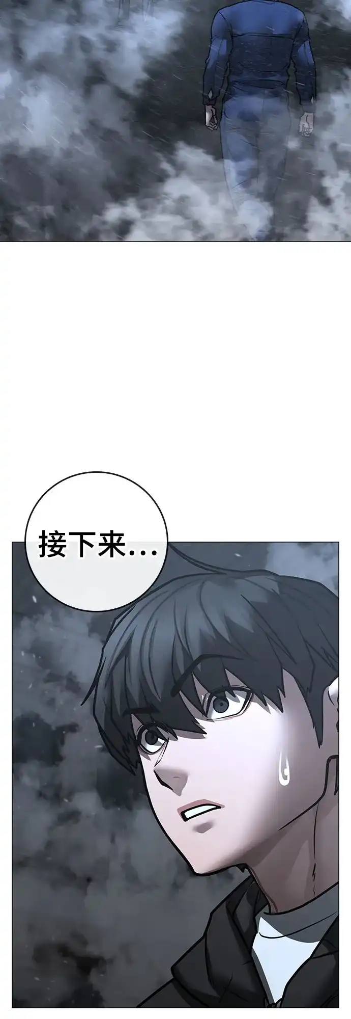 现实闯关 第180话 第3页