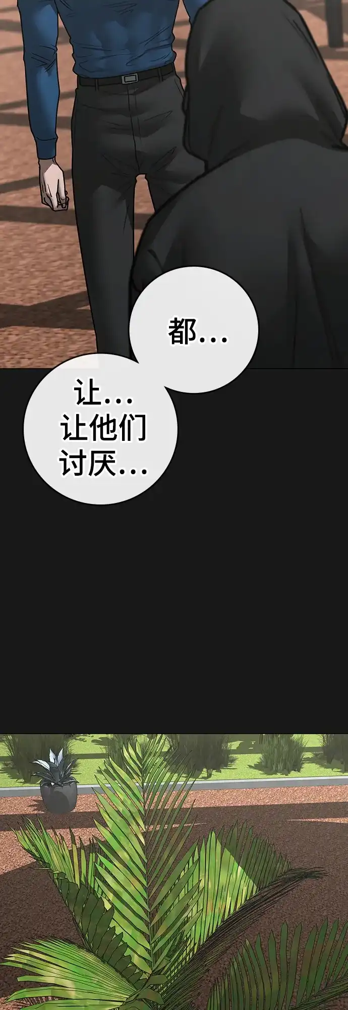现实闯关 第181话 第71页