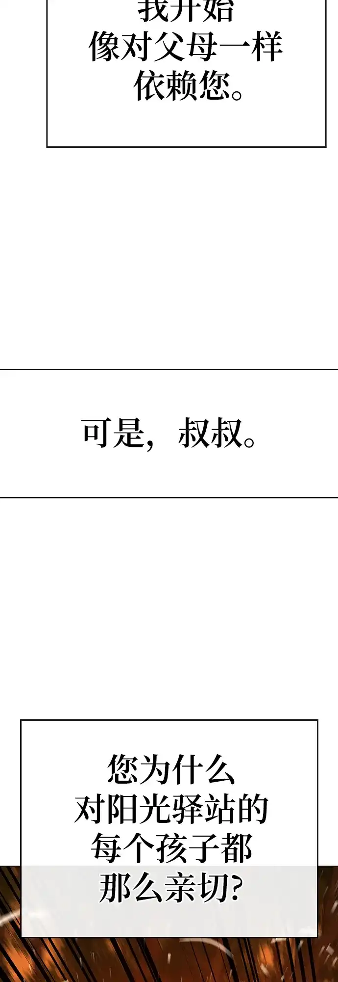 现实闯关 第181话 第95页