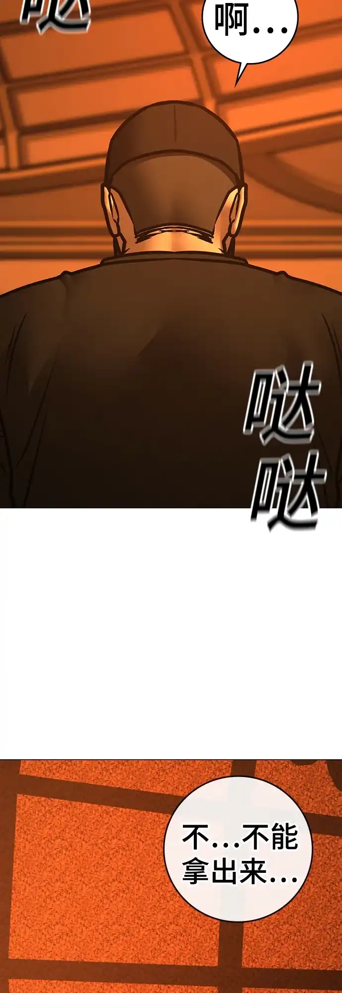 现实闯关 第181话 第57页