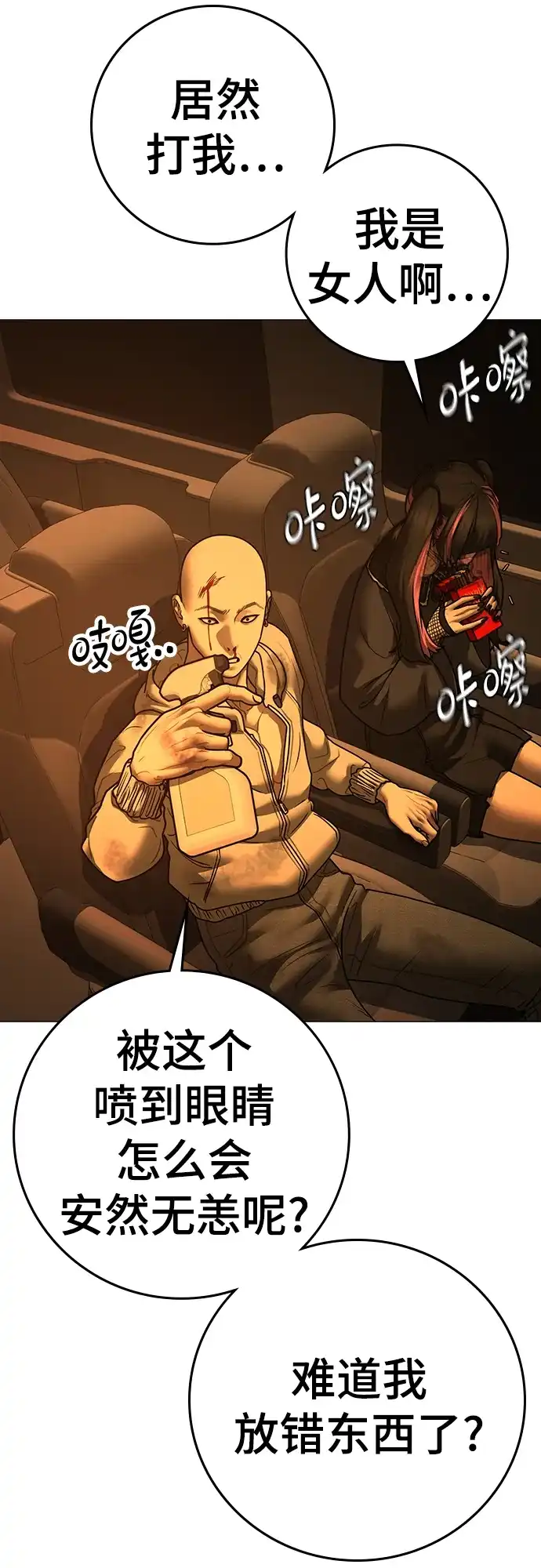 现实闯关 第181话 第30页