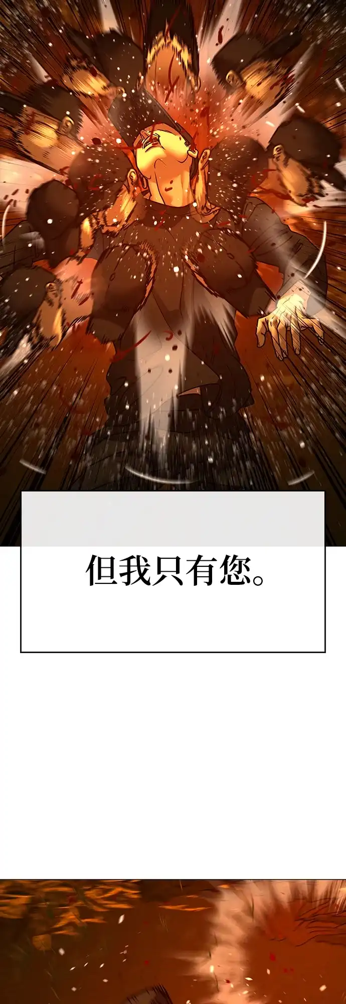 现实闯关 第181话 第97页