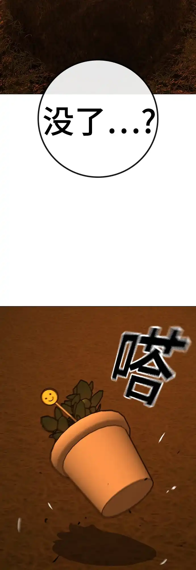现实闯关 第181话 第61页