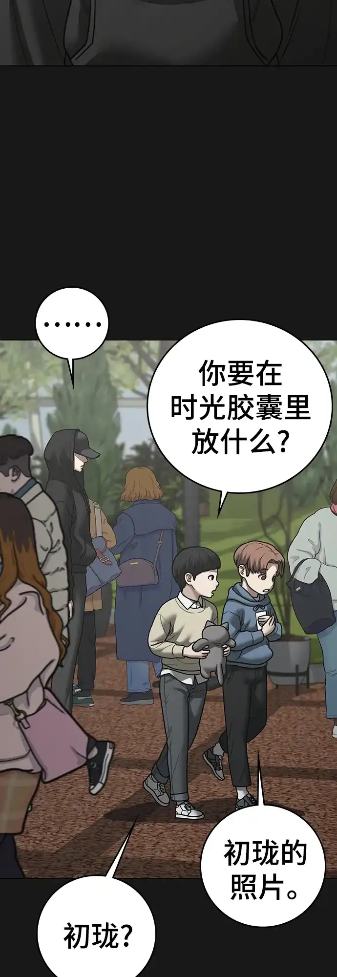 现实闯关 第181话 第8页