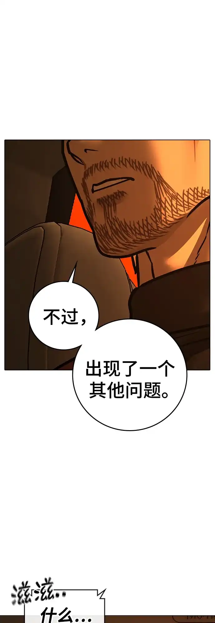 现实闯关 第181话 第41页