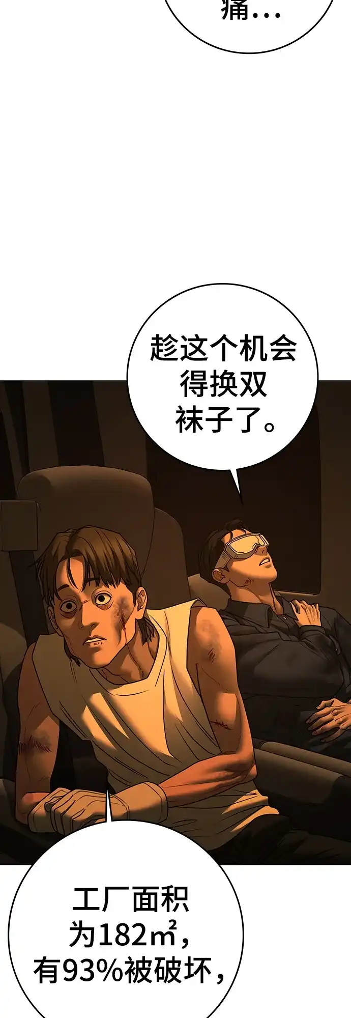 现实闯关 第181话 第32页