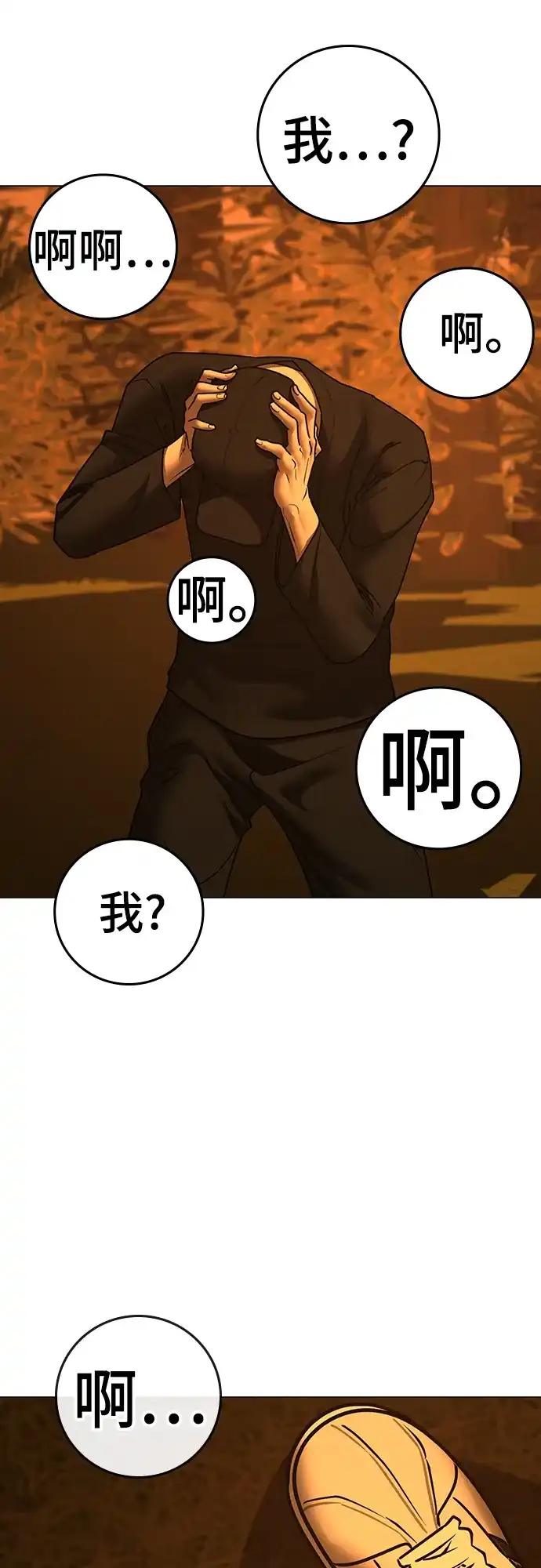 现实闯关 第181话 第84页