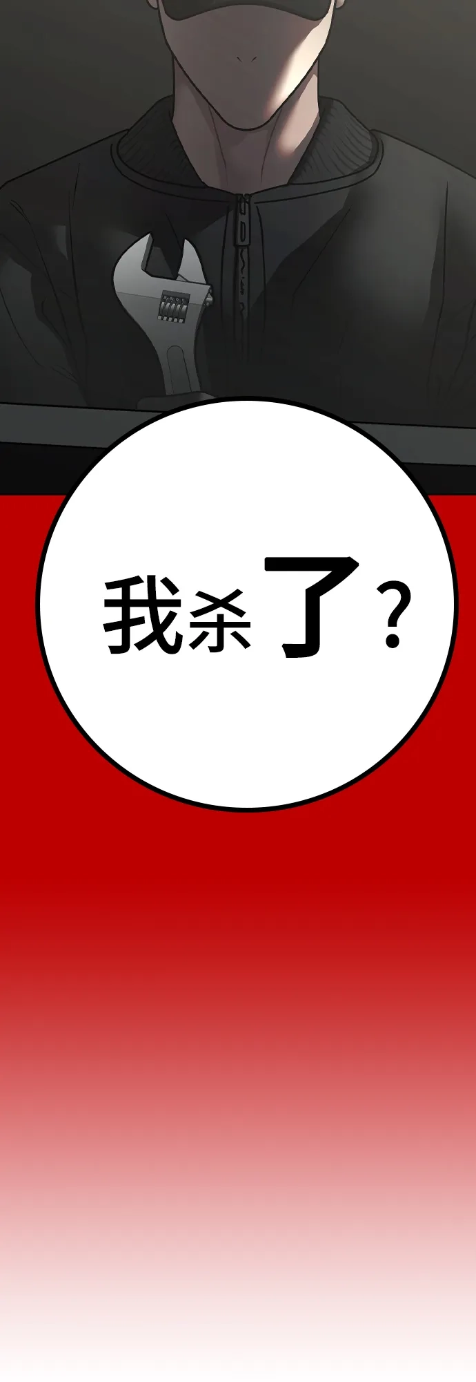 现实闯关 第181话 第83页