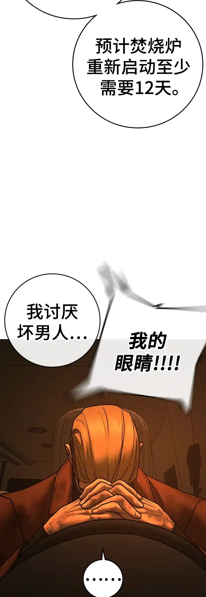 现实闯关 第181话 第33页
