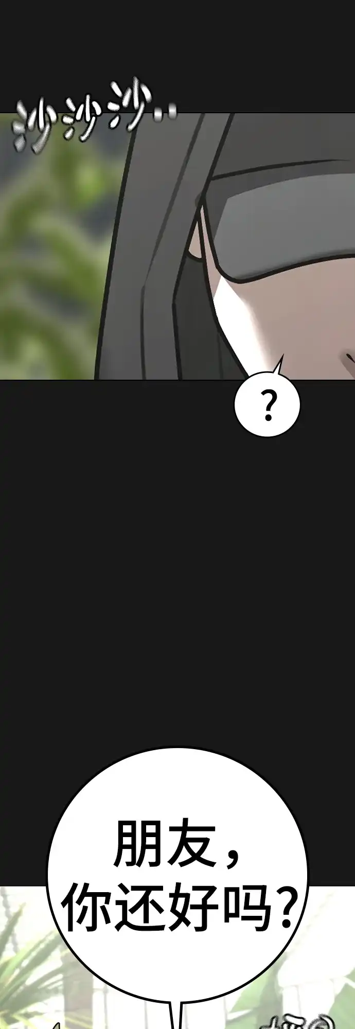现实闯关 第181话 第15页