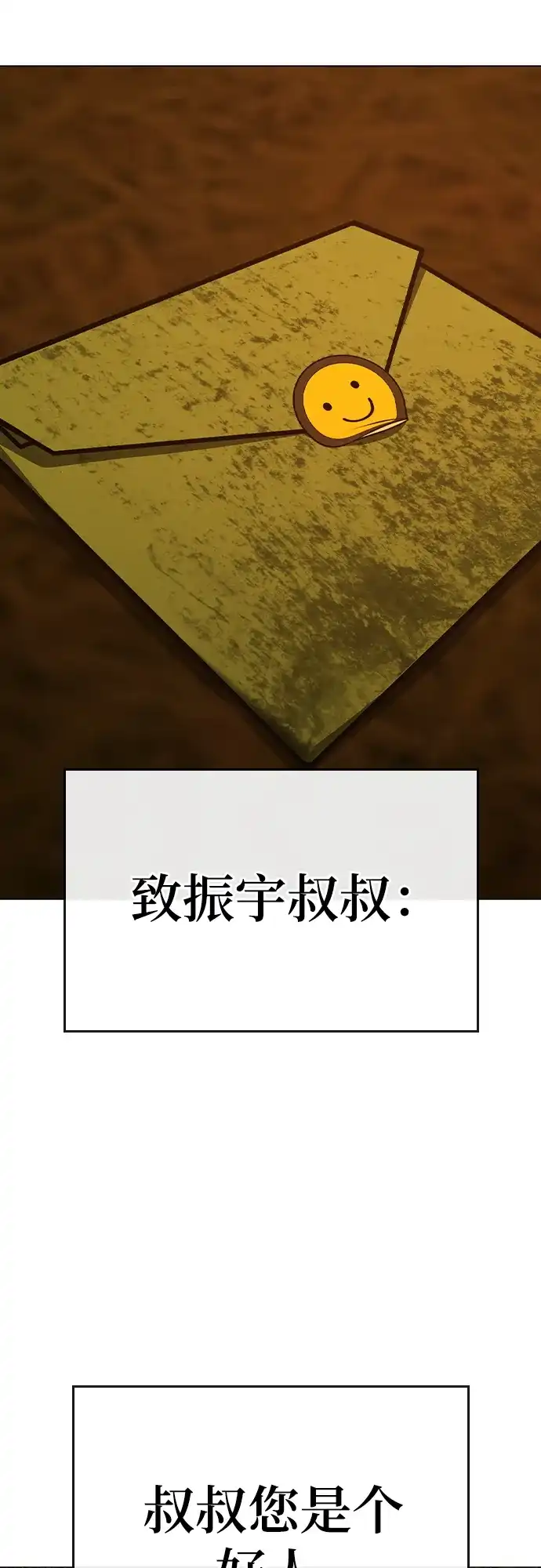 现实闯关 第181话 第92页