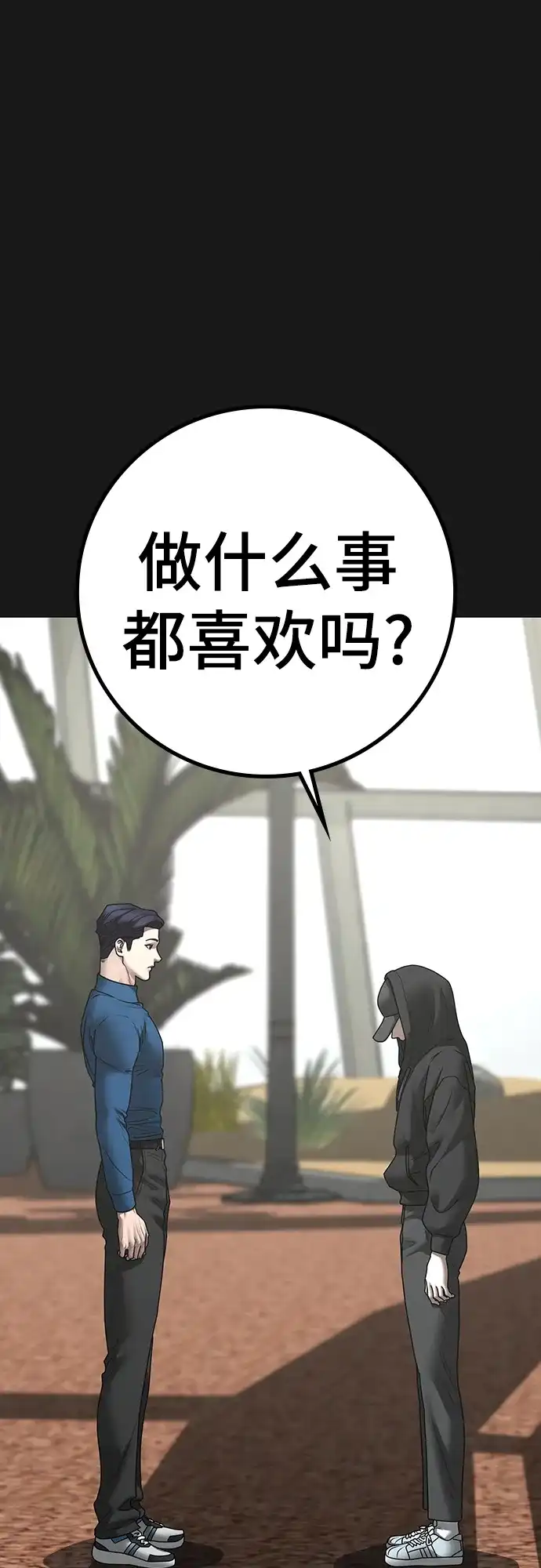现实闯关 第181话 第75页