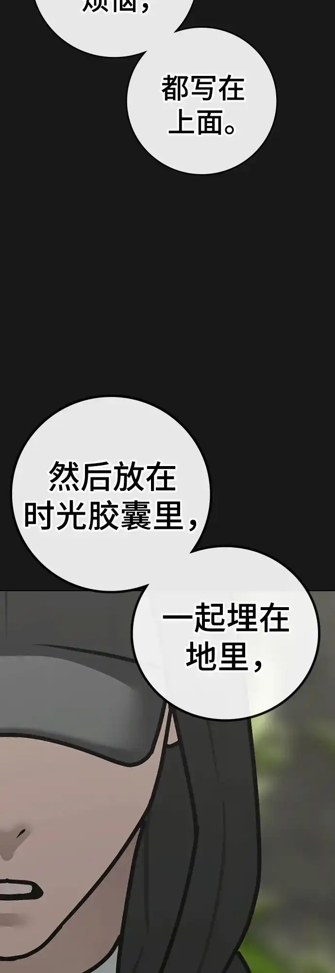 现实闯关 第181话 第25页