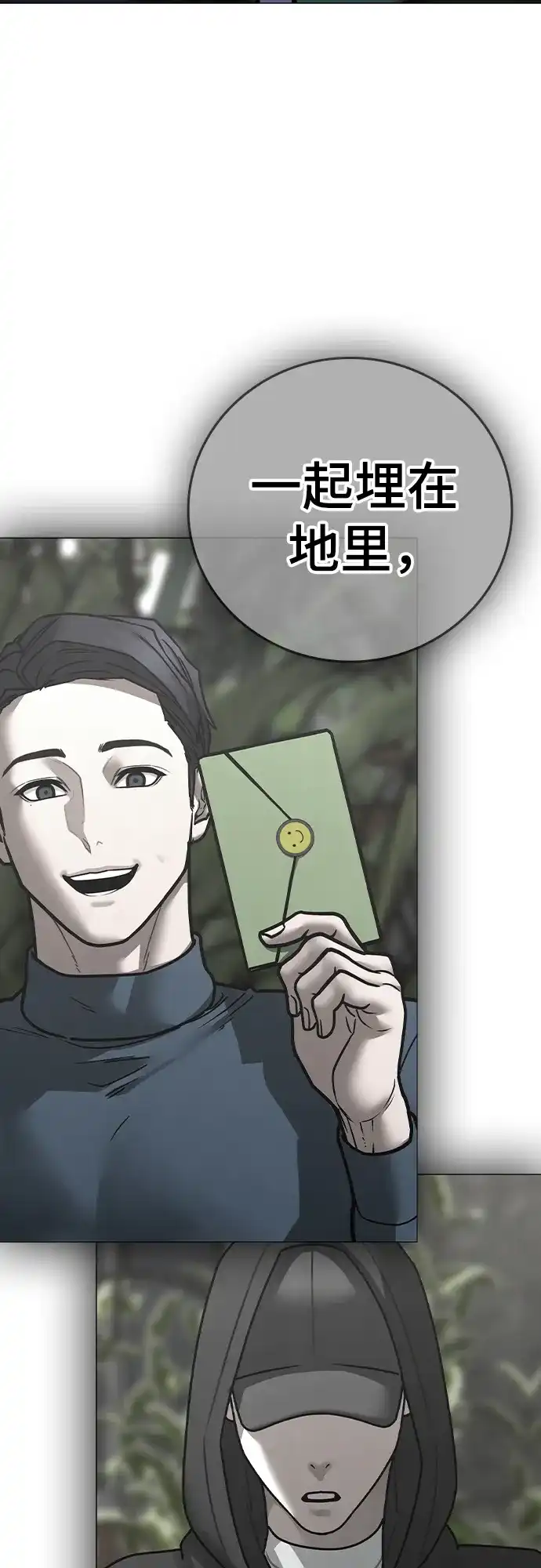 现实闯关 第181话 第52页