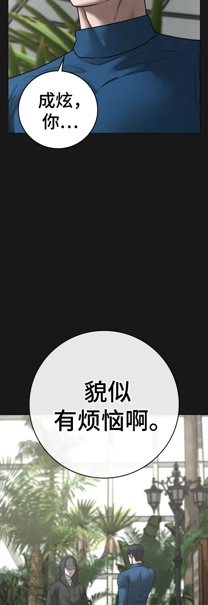 现实闯关 第181话 第19页
