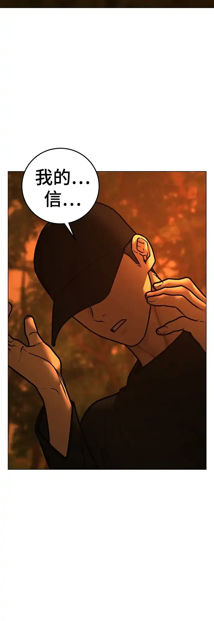 现实闯关 第181话 第86页