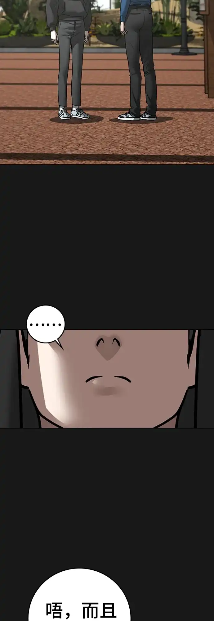 现实闯关 第181话 第20页