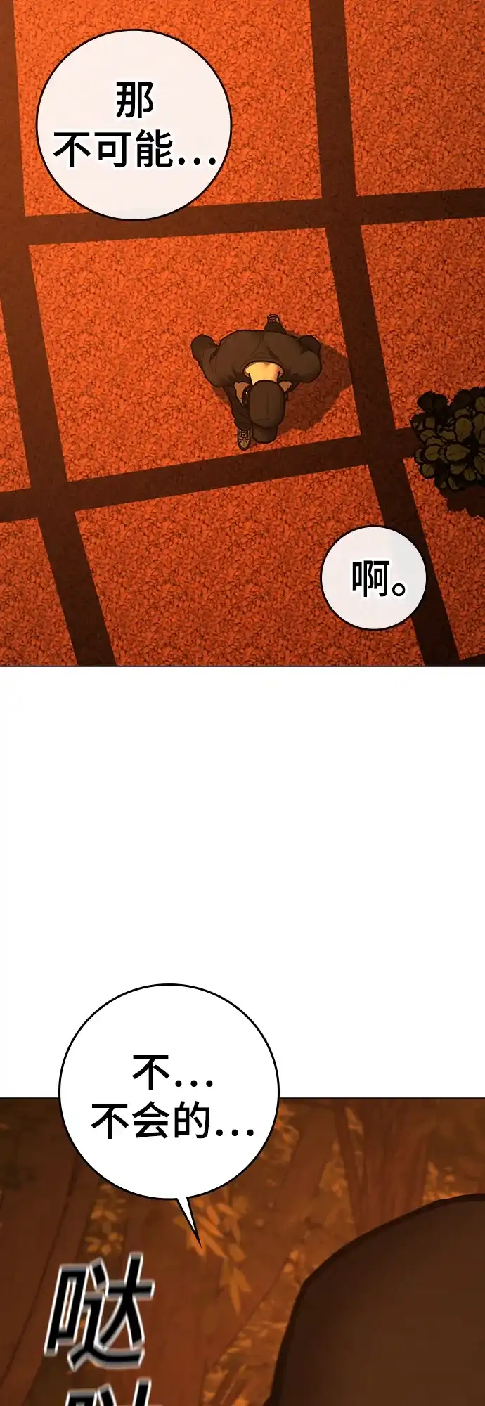现实闯关 第181话 第58页