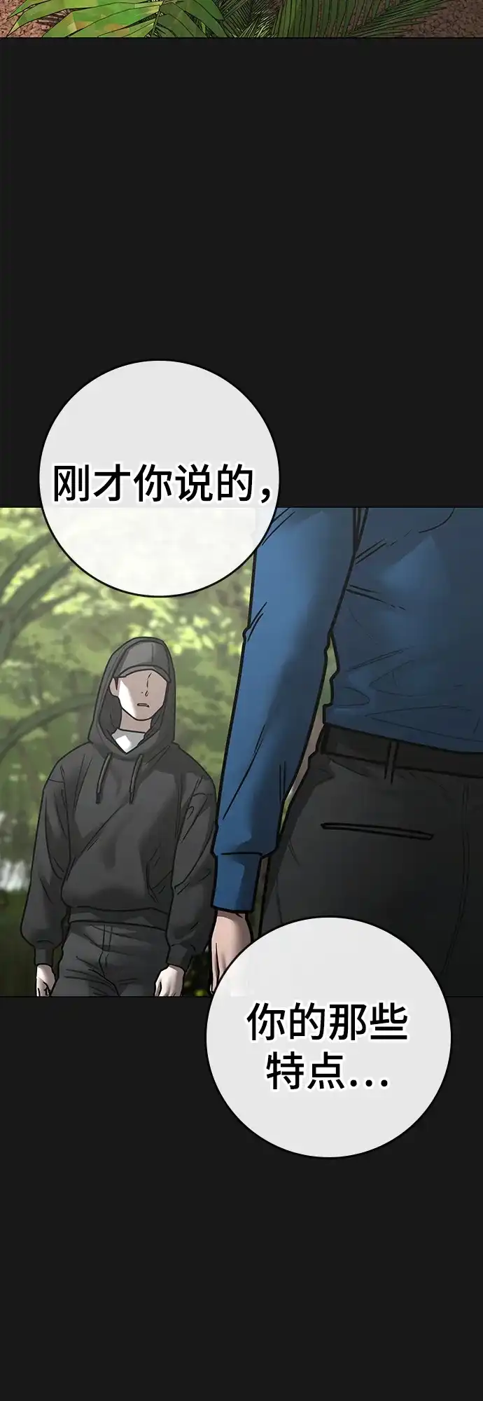 现实闯关 第181话 第72页