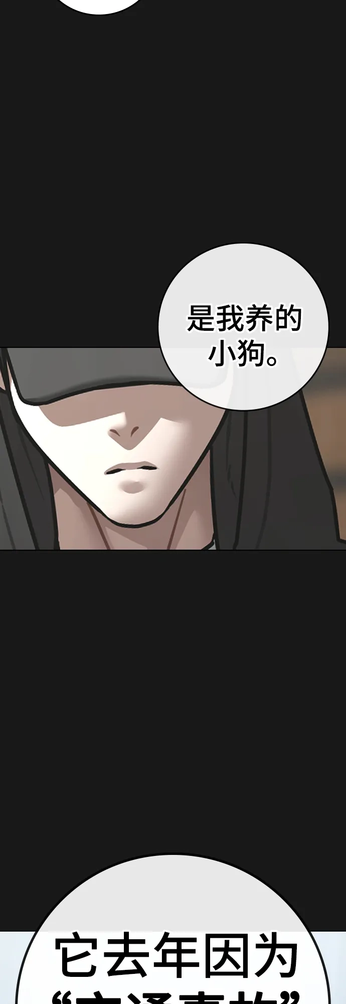 现实闯关 第181话 第9页