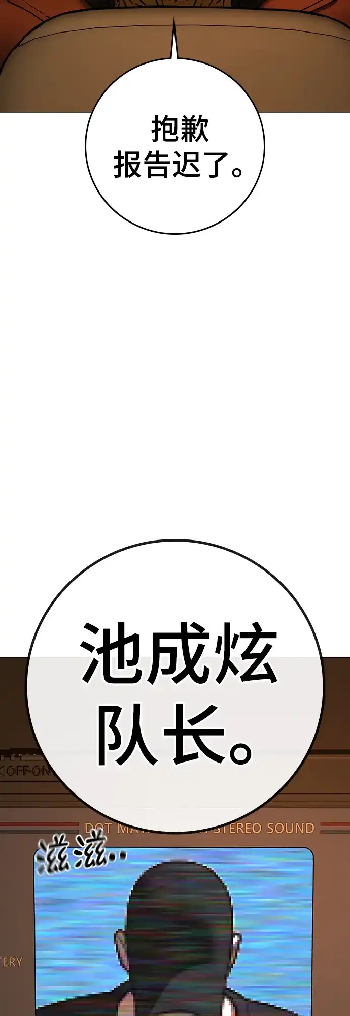 现实闯关 第181话 第37页