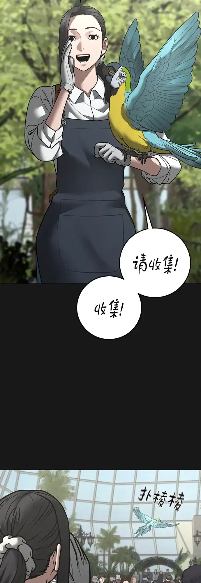现实闯关 第181话 第6页