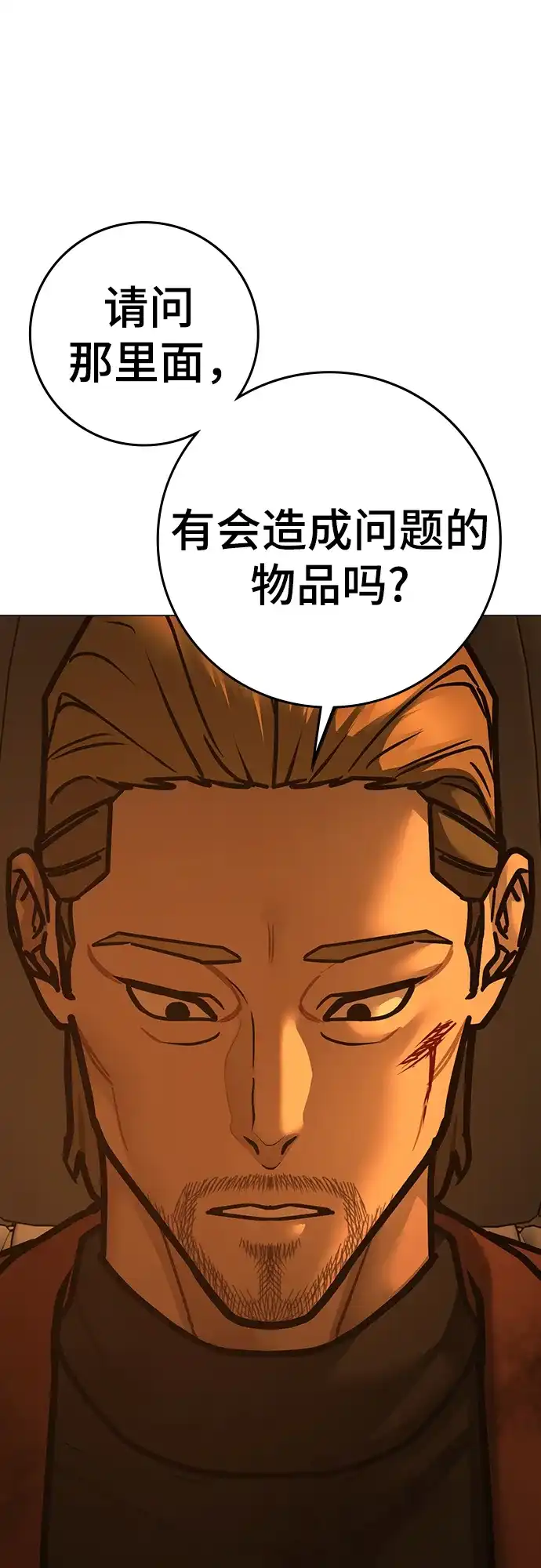 现实闯关 第181话 第45页