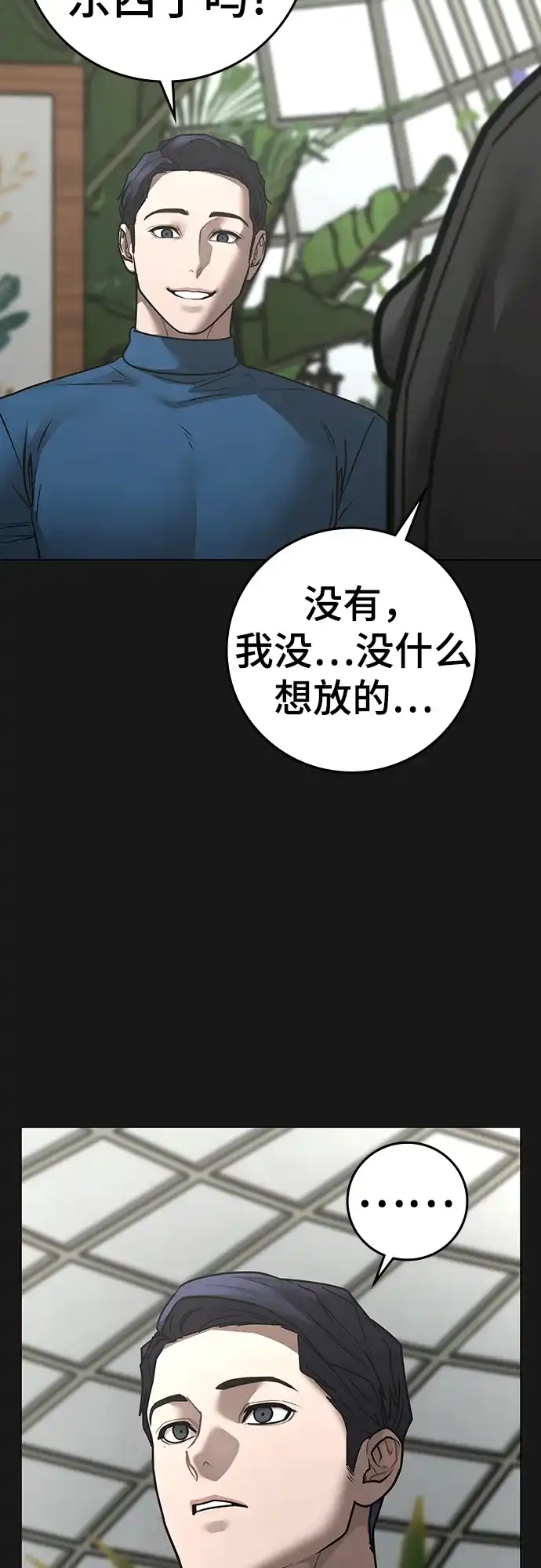 现实闯关 第181话 第18页