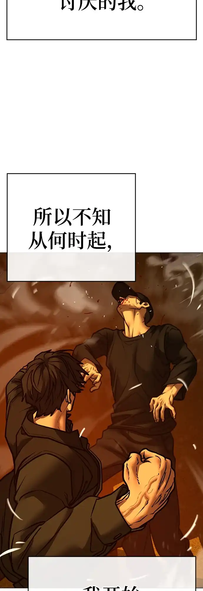 现实闯关 第181话 第94页