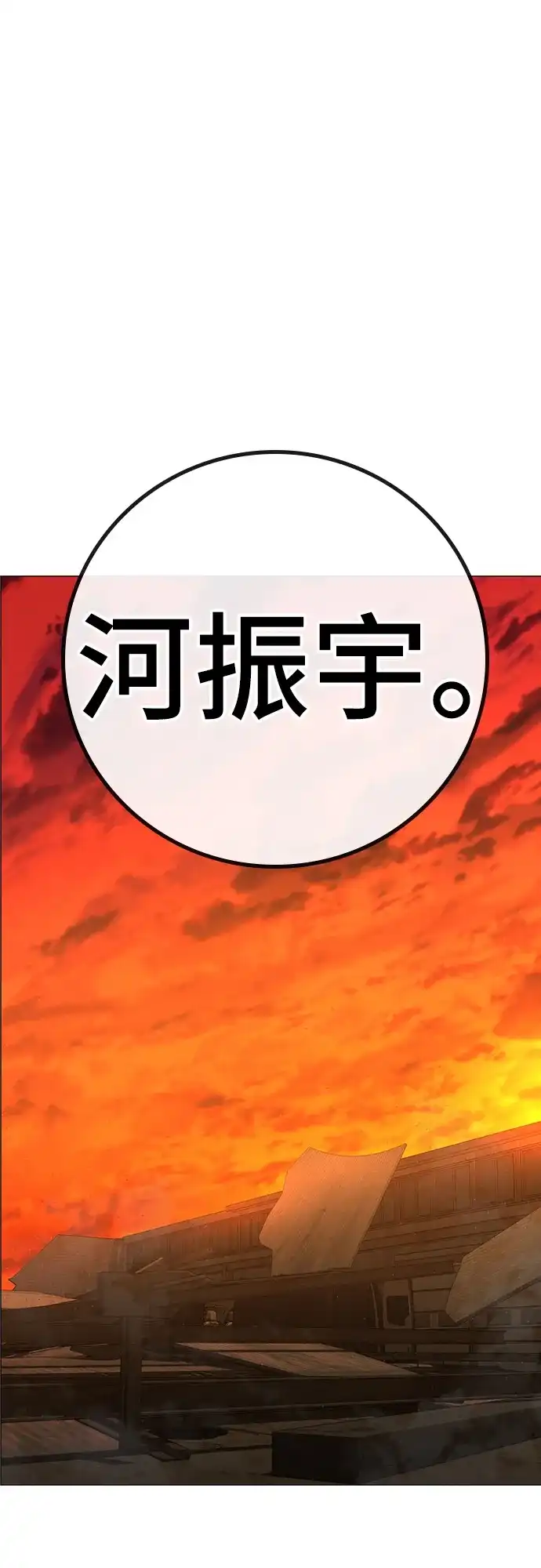 现实闯关 第181话 第43页