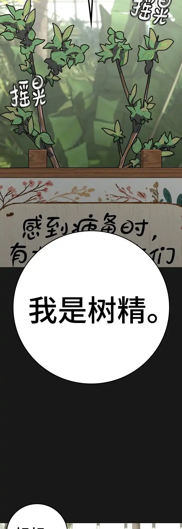 现实闯关 第181话 第16页