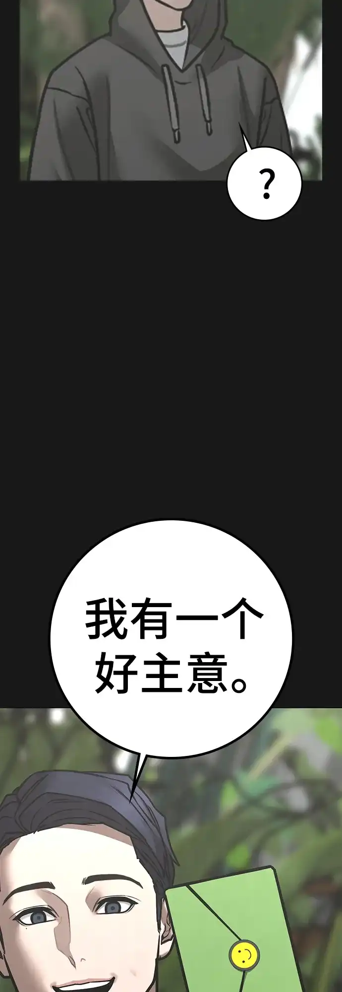 现实闯关 第181话 第22页