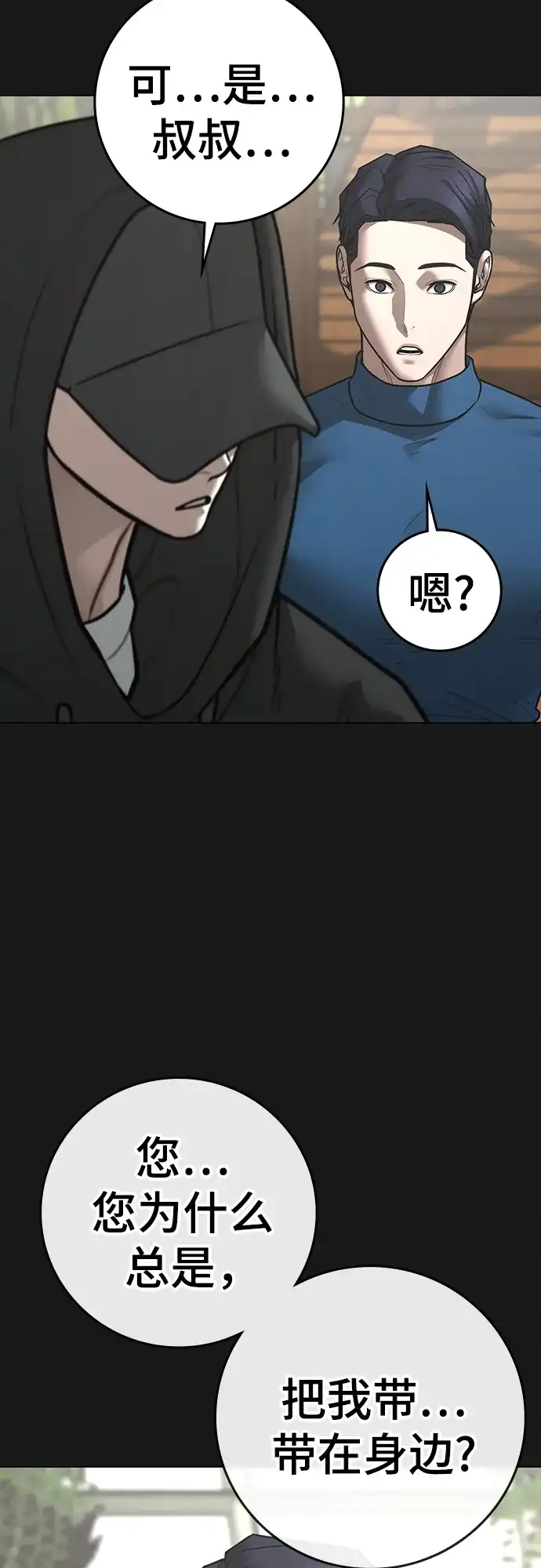 现实闯关 第181话 第68页