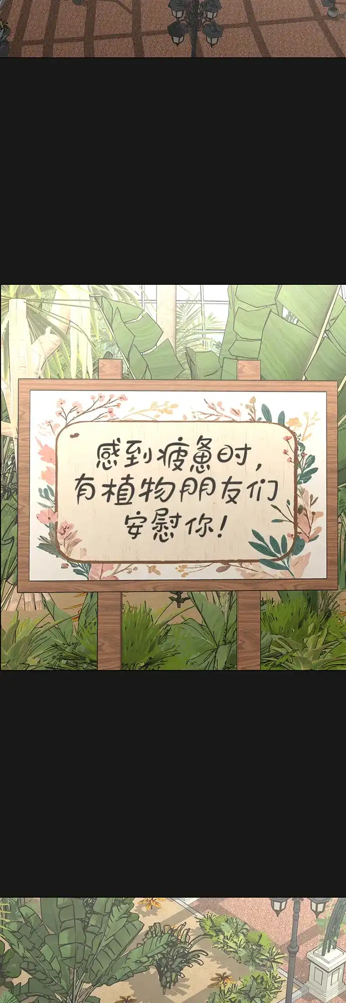 现实闯关 第181话 第12页